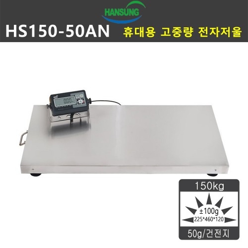 HS150-50AN