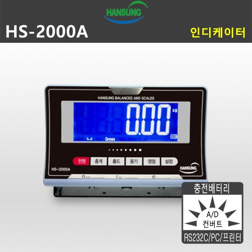 HS-2000A